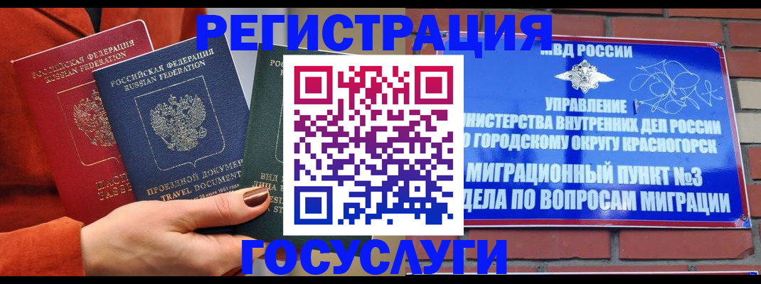 временная регистрация в Костомукше