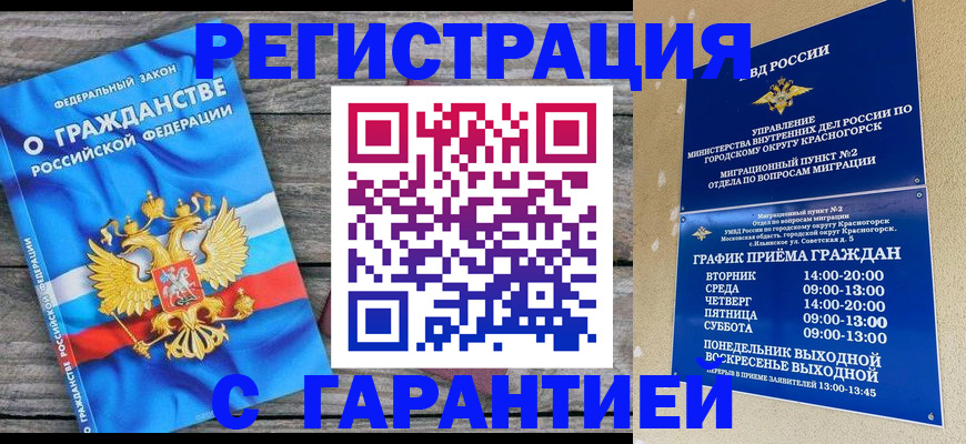 временная регистрация в Костомукше